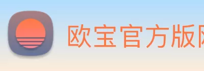 欧宝官方版网站登录入口 - 欧宝online(中国) Logo